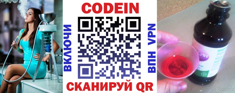 Кодеиновый сироп Lean Purple Drank  Купить где  Калач-на-Дону 
